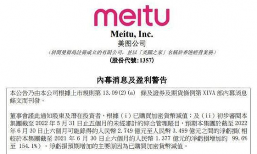 Meitu made huge losses in coin speculation, investing $100 million in huge bets on Bitcoin and Ethereum in the first half of the year